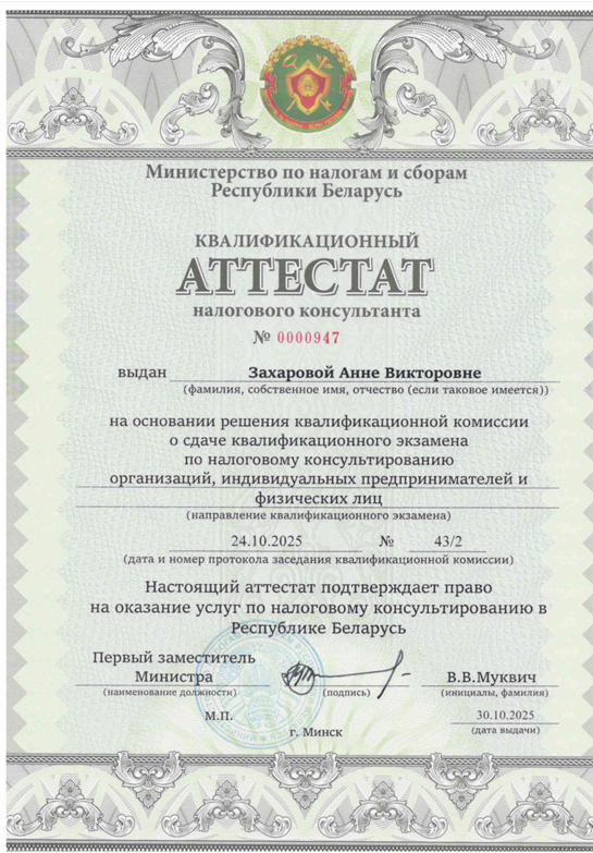 Бухгалтерские услуги в Минске|Аттестаты