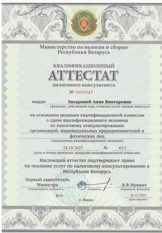 Бухгалтерские услуги в Минске | Аттестаты